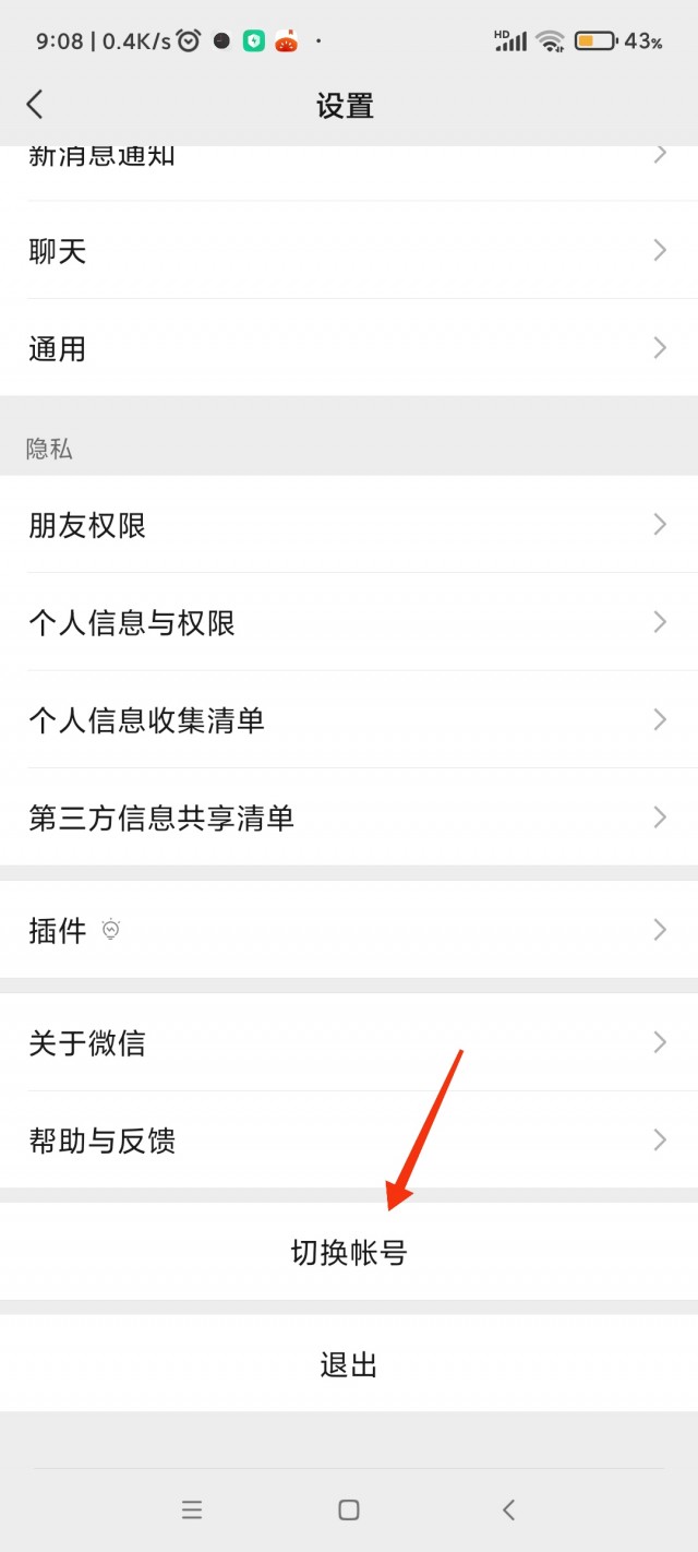 微信怎么申请新号