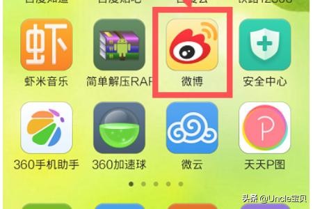 新浪微博怎么登录两个帐号？