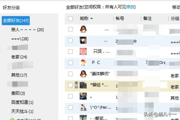 电脑怎么批量删除QQ好友